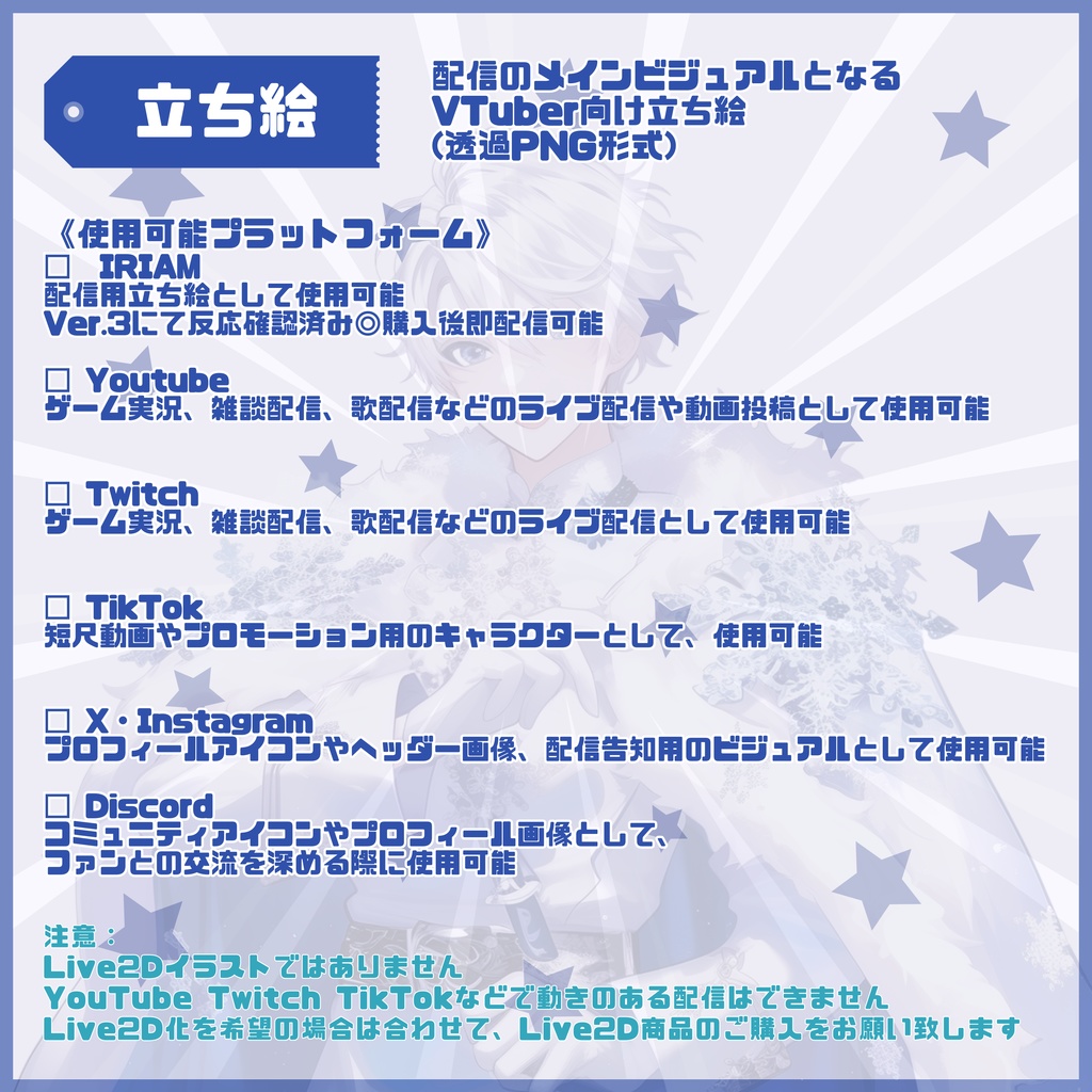 【Vtuber】1点限定!白銀のマントを羽織る男の子 立ち絵・キービジュアルセット