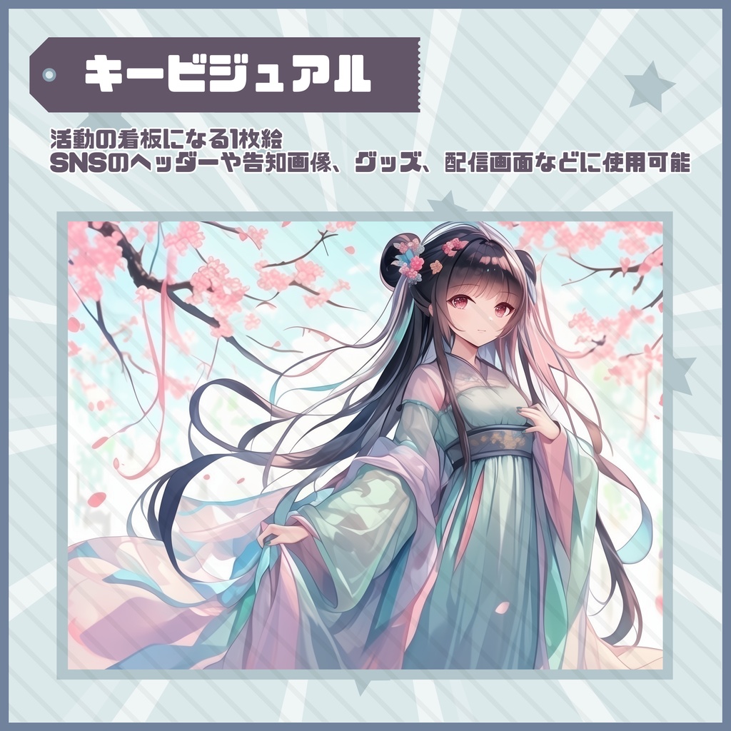 【Vtuber】1点限定!桃花のかんざしの女の子 立ち絵・キービジュアルセット
