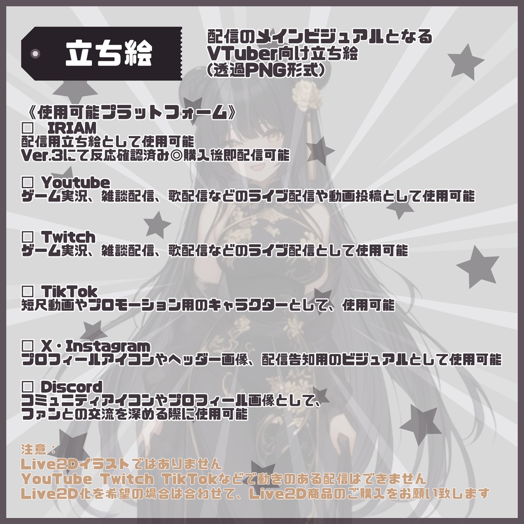 【Vtuber】1点限定!黒牡丹チャイナドレスの女の子 立ち絵・キービジュアルセット