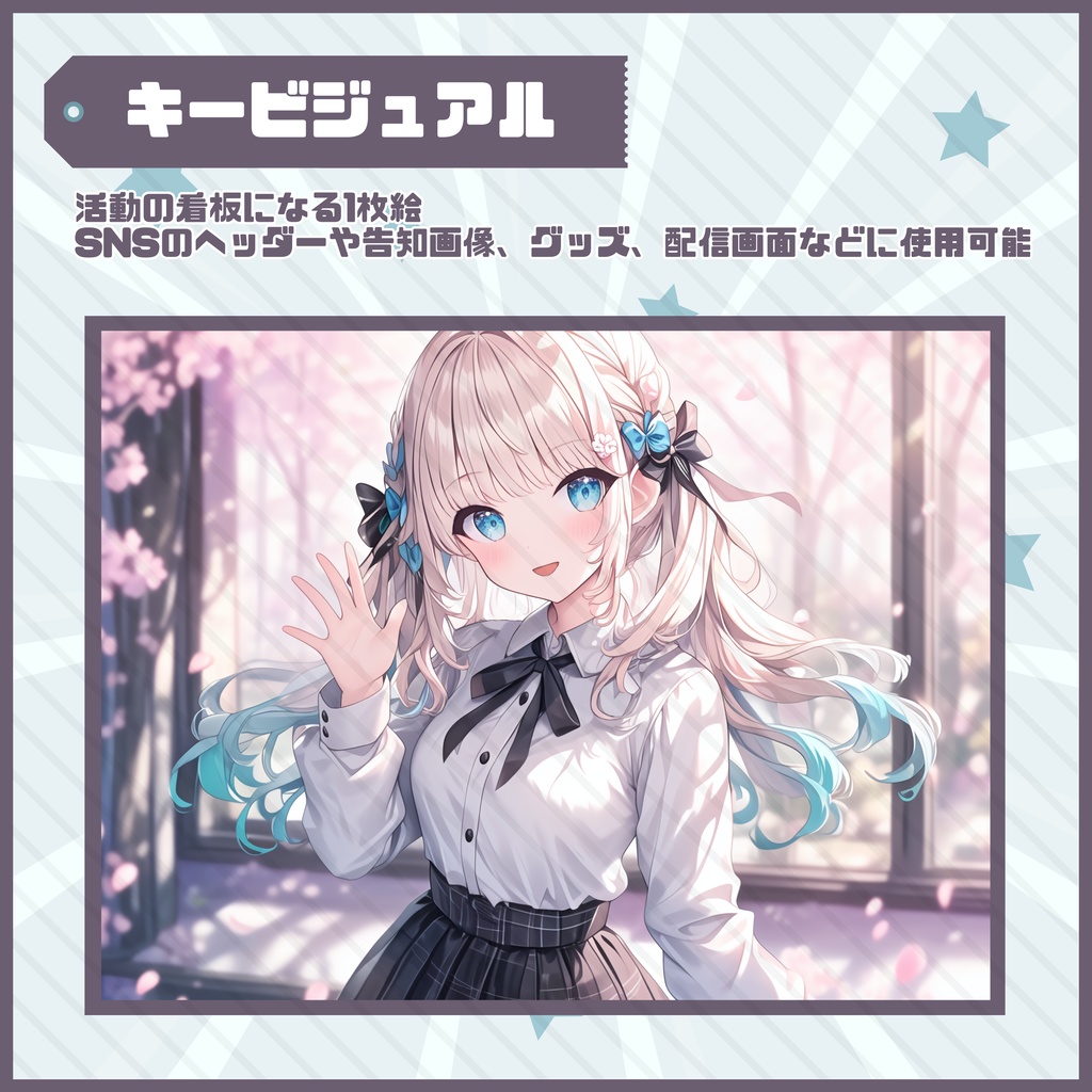 【Vtuber】1点限定!ふんわりお嬢様系の女の子 立ち絵・キービジュアルセット