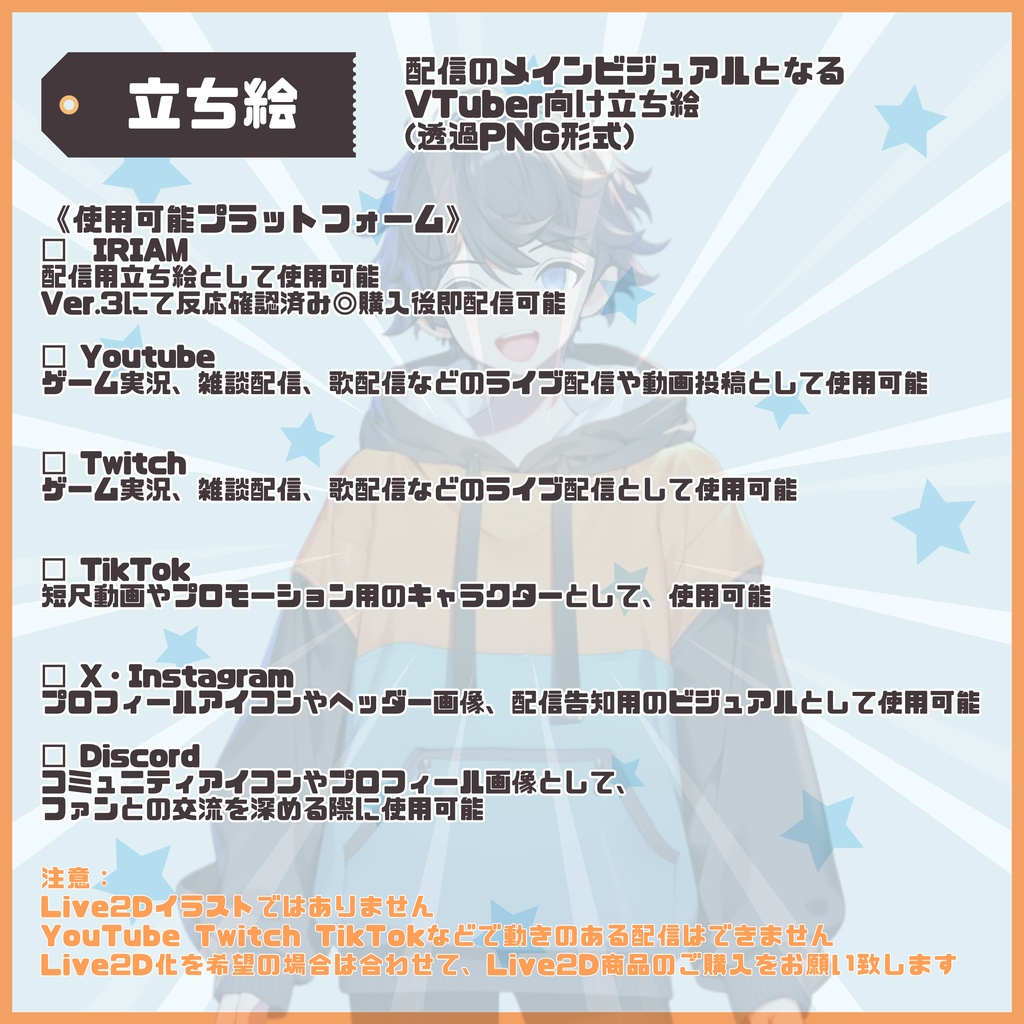 【Vtuber】1点限定!遊び心のあるおしゃれな男の子 立ち絵・キービジュアルセット