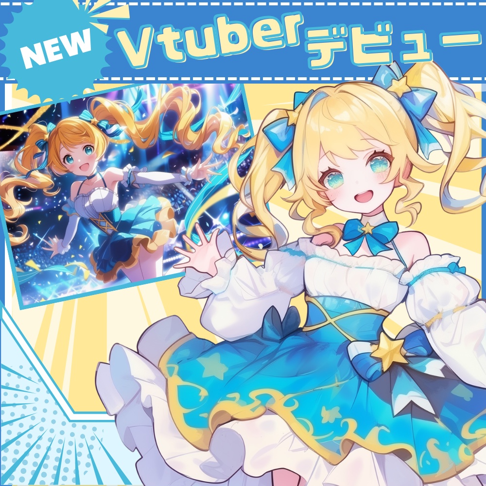 【Vtuber】1点限定!金蒼のスターアイドル女の子 立ち絵・キービジュアルセット