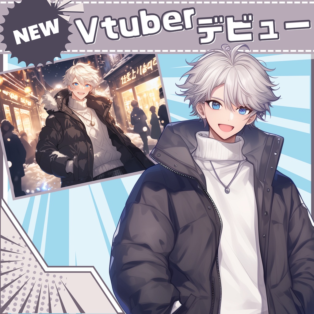 【Vtuber】1点限定!モノクロ・ウィンターの男の子 立ち絵・キービジュアルセット
