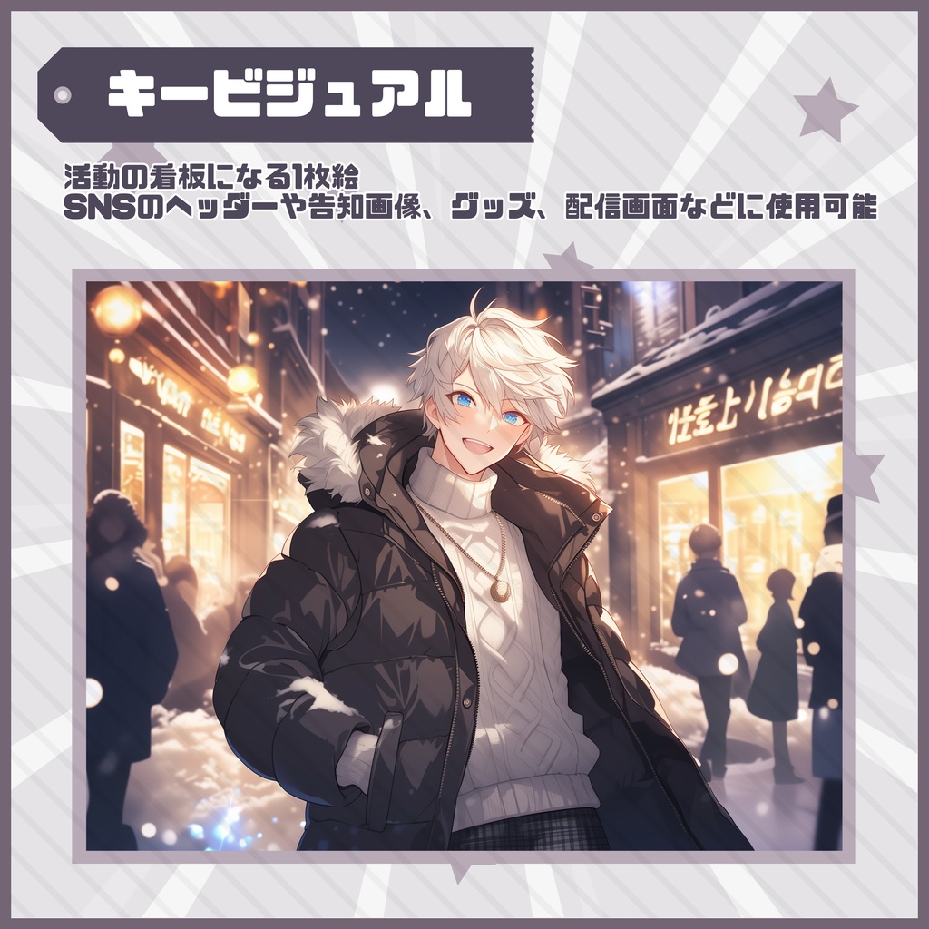 【Vtuber】1点限定!モノクロ・ウィンターの男の子 立ち絵・キービジュアルセット