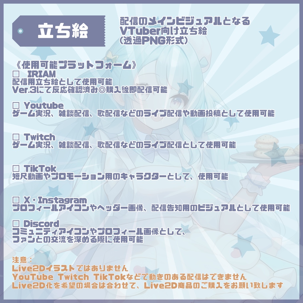 【Vtuber】1点限定!水色ベレークッキー屋さんの女の子 立ち絵・キービジュアルセット