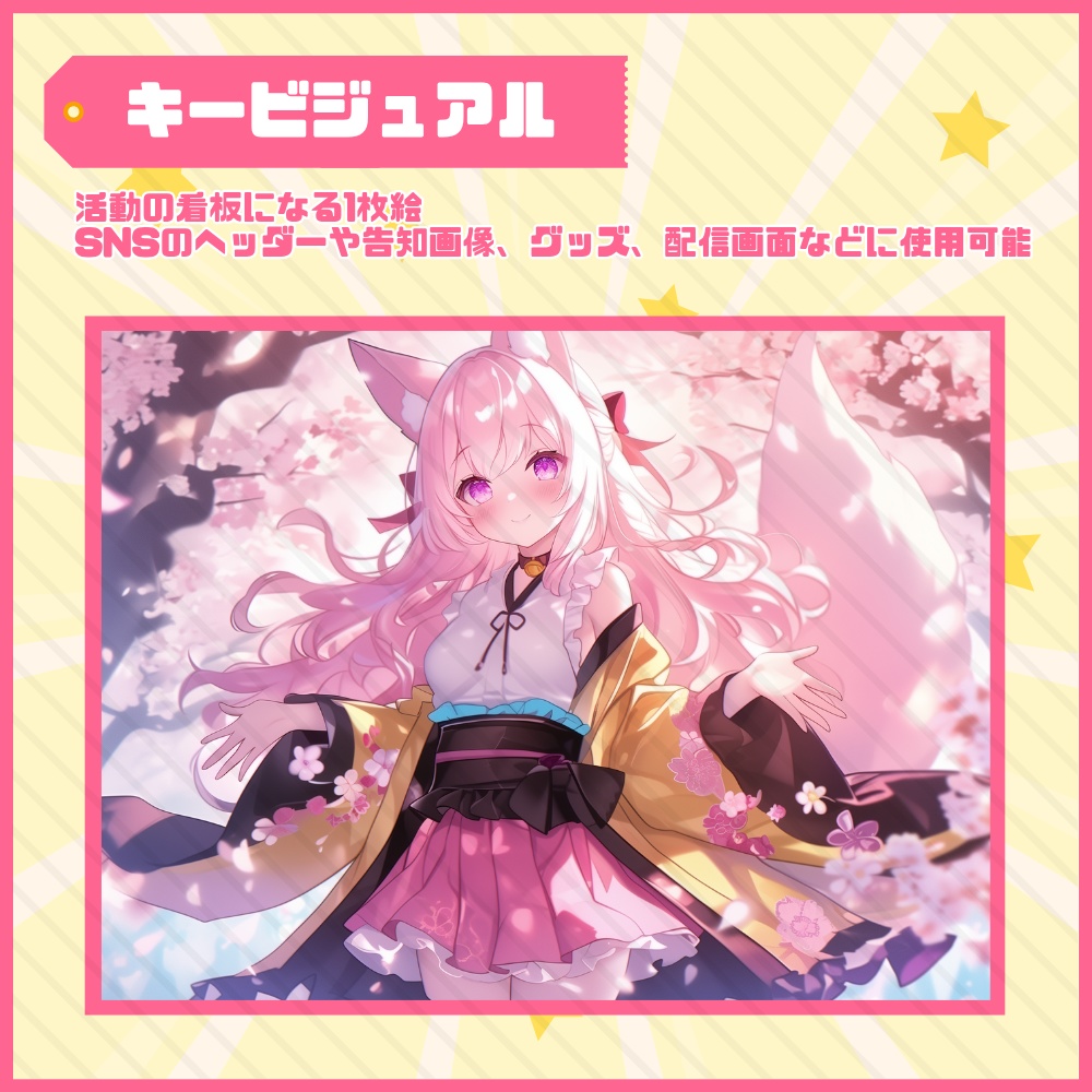【Vtuber】1点限定!桃色きらめく猫耳の女の子 立ち絵・キービジュアルセット