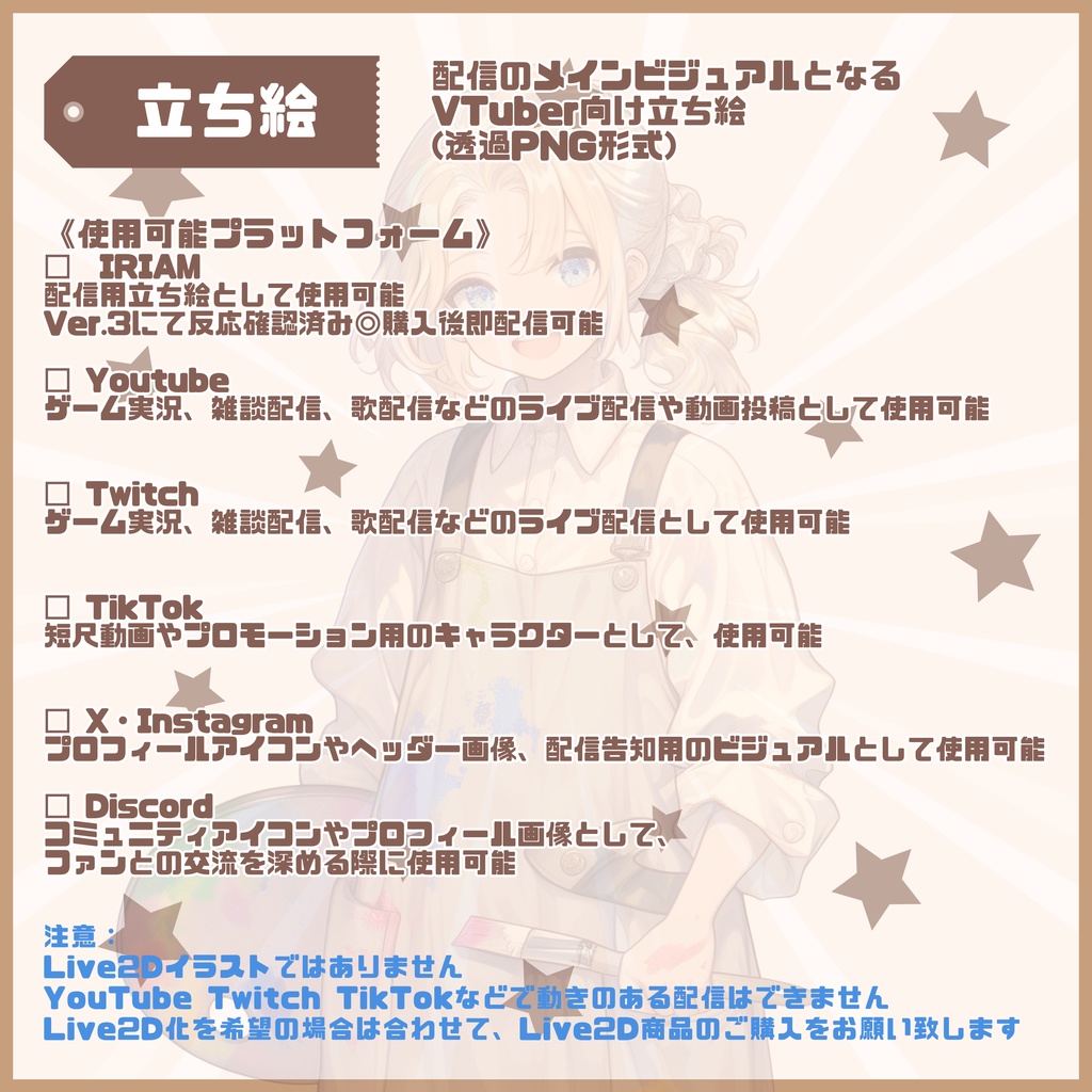 【Vtuber】1点限定!絵の具まみれのアトリエの男の子 立ち絵・キービジュアルセット