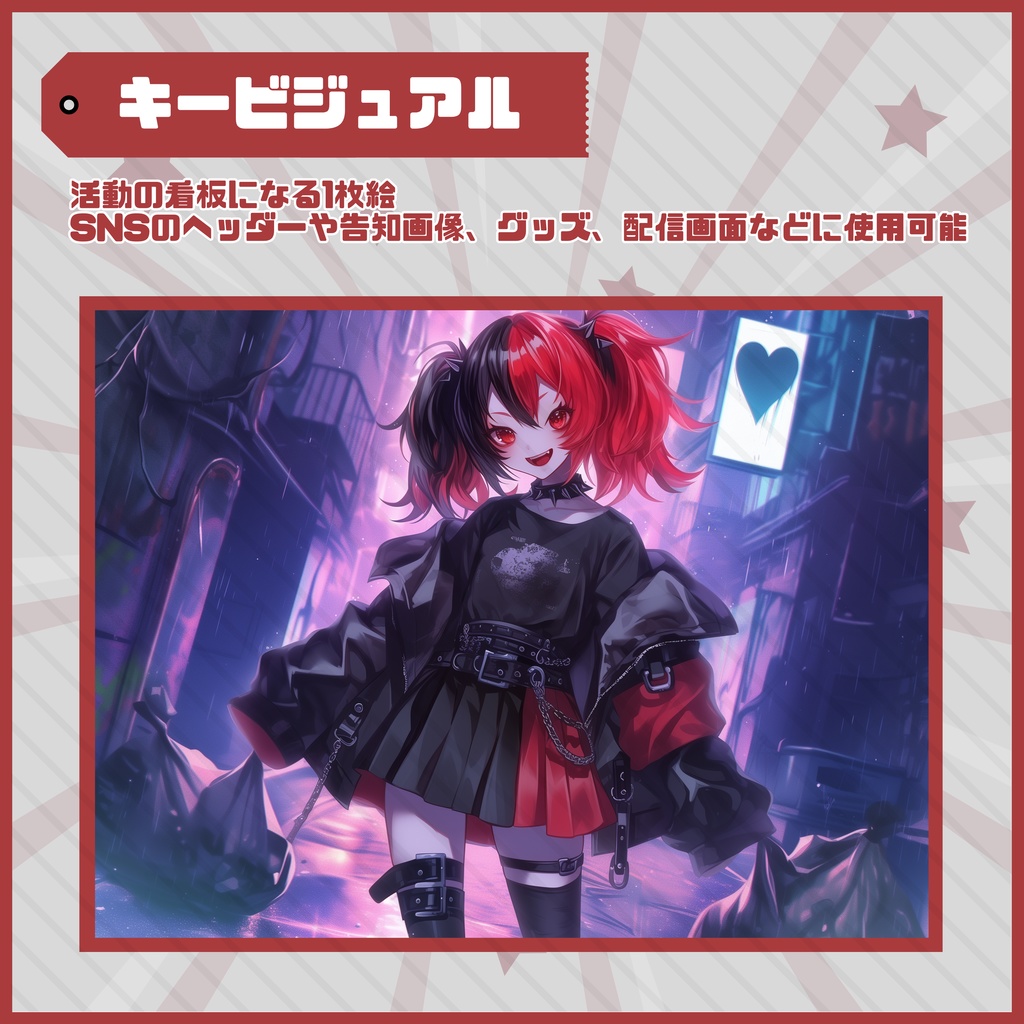 【Vtuber】1点限定!紅黒ツインテのロックな女の子 立ち絵・キービジュアルセット