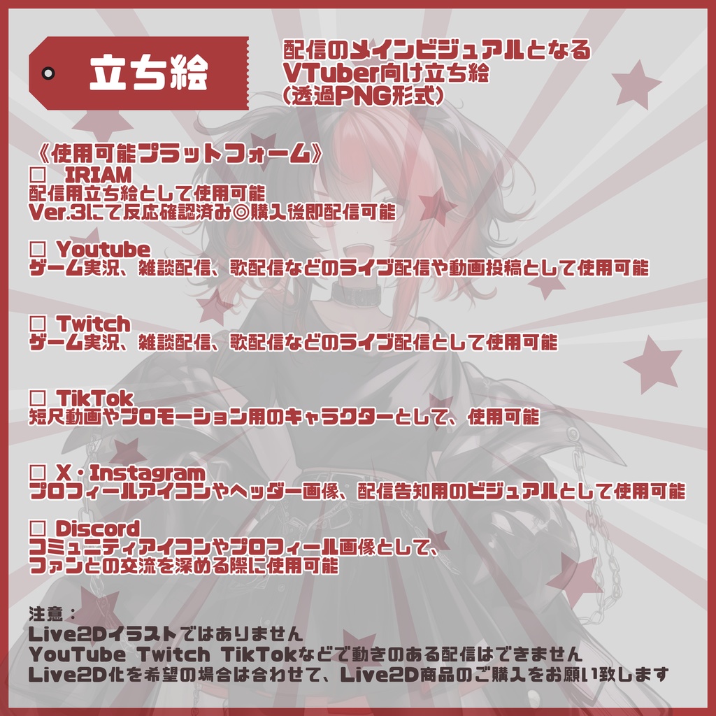 【Vtuber】1点限定!紅黒ツインテのロックな女の子 立ち絵・キービジュアルセット