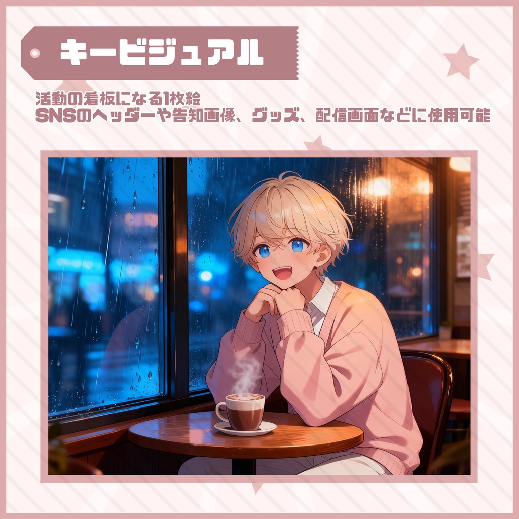 【Vtuber】1点限定!ピンクほんわかな男の子 立ち絵・キービジュアルセット