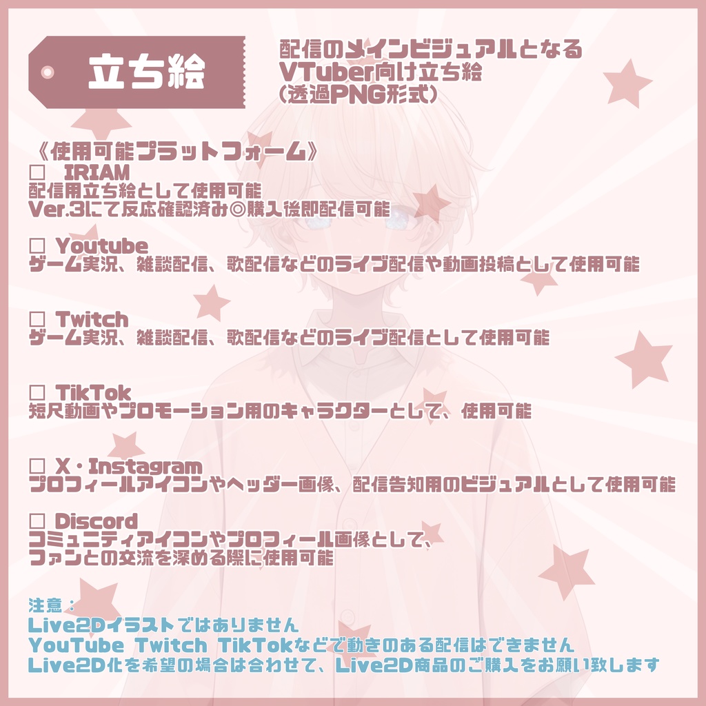 【Vtuber】1点限定!ピンクほんわかな男の子 立ち絵・キービジュアルセット