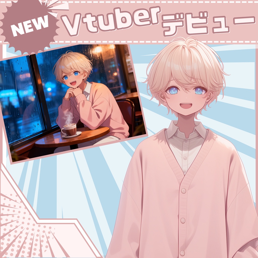【Vtuber】1点限定！ピンクほんわかな男の子 立ち絵・キービジュアルセット