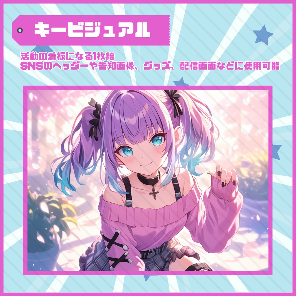 【Vtuber】1点限定!ポップで可愛い女の子 立ち絵・キービジュアルセット