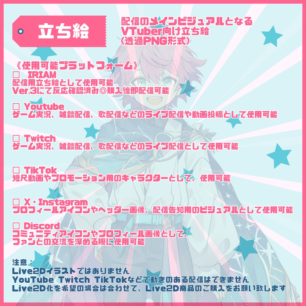 【Vtuber】1点限定!星影の旅人の男の子 立ち絵・キービジュアルセット