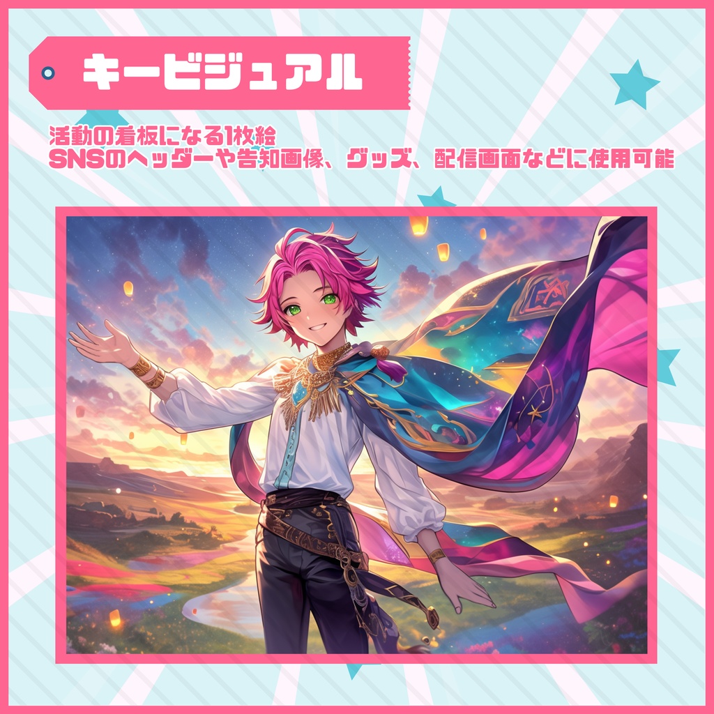 【Vtuber】1点限定!星影の旅人の男の子 立ち絵・キービジュアルセット