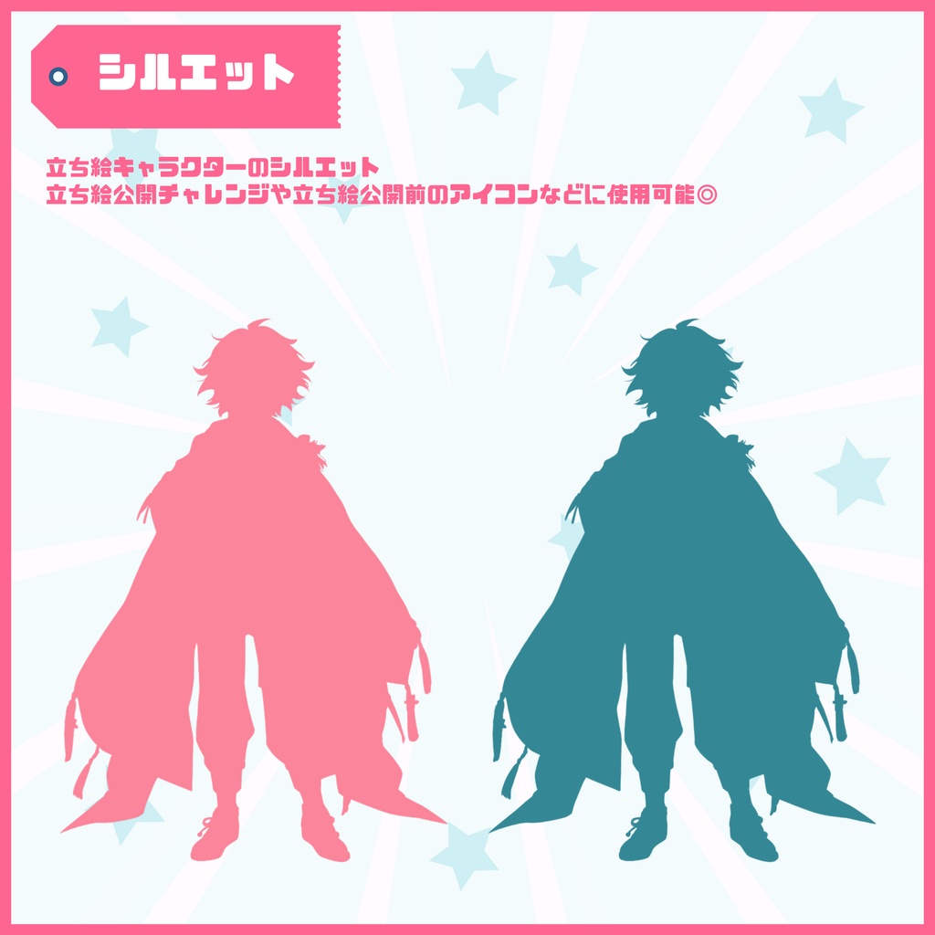 【Vtuber】1点限定!星影の旅人の男の子 立ち絵・キービジュアルセット