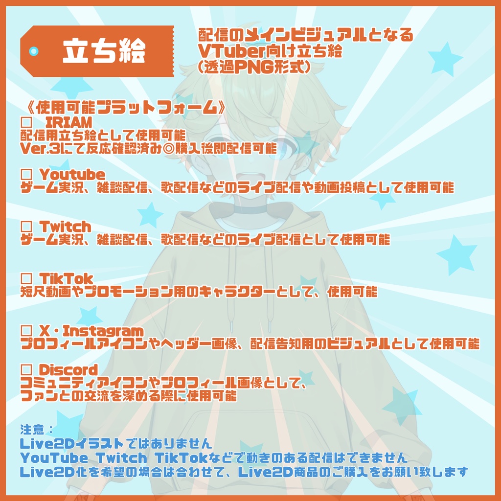 【Vtuber】1点限定!オレンジパーカーの男の子 立ち絵・キービジュアルセット