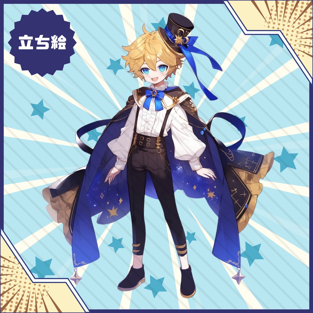 【Vtuber】1点限定! 夜空を踊るマジシャンの男の子 立ち絵・キービジュアルセット