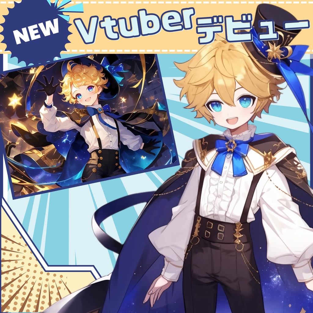 【Vtuber】1点限定! 夜空を踊るマジシャンの男の子 立ち絵・キービジュアルセット