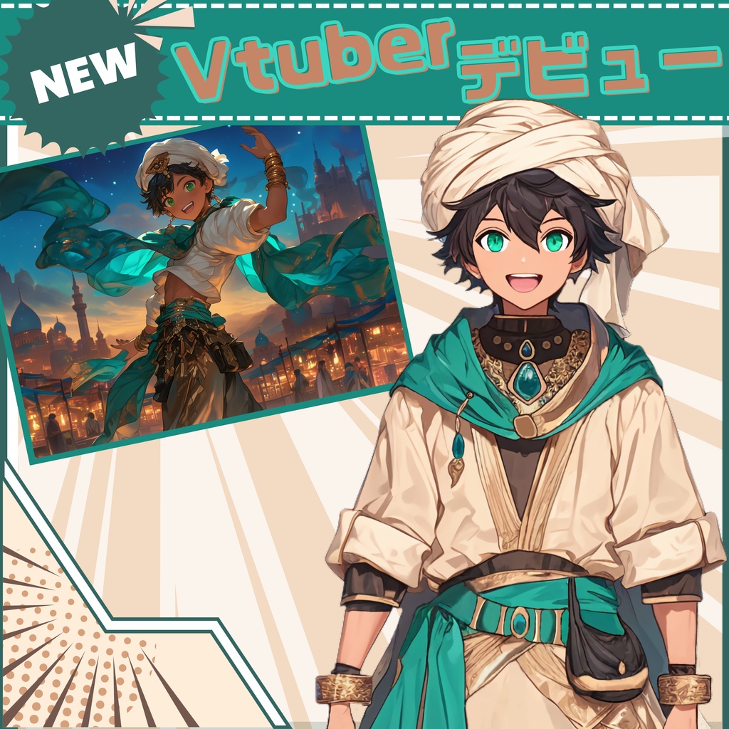 【Vtuber】1点限定!冒険心あふれるアラビアンな男の子 立ち絵・キービジュアルセット