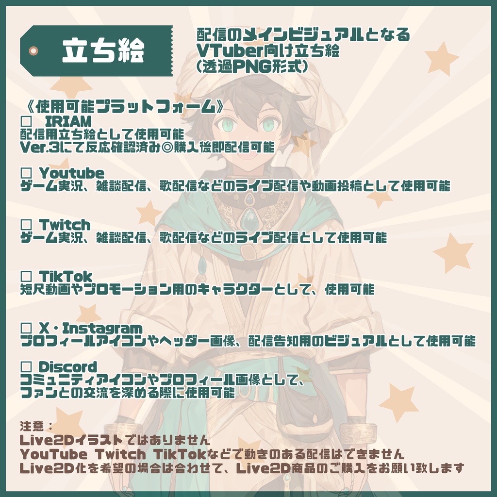 【Vtuber】1点限定!冒険心あふれるアラビアンな男の子 立ち絵・キービジュアルセット