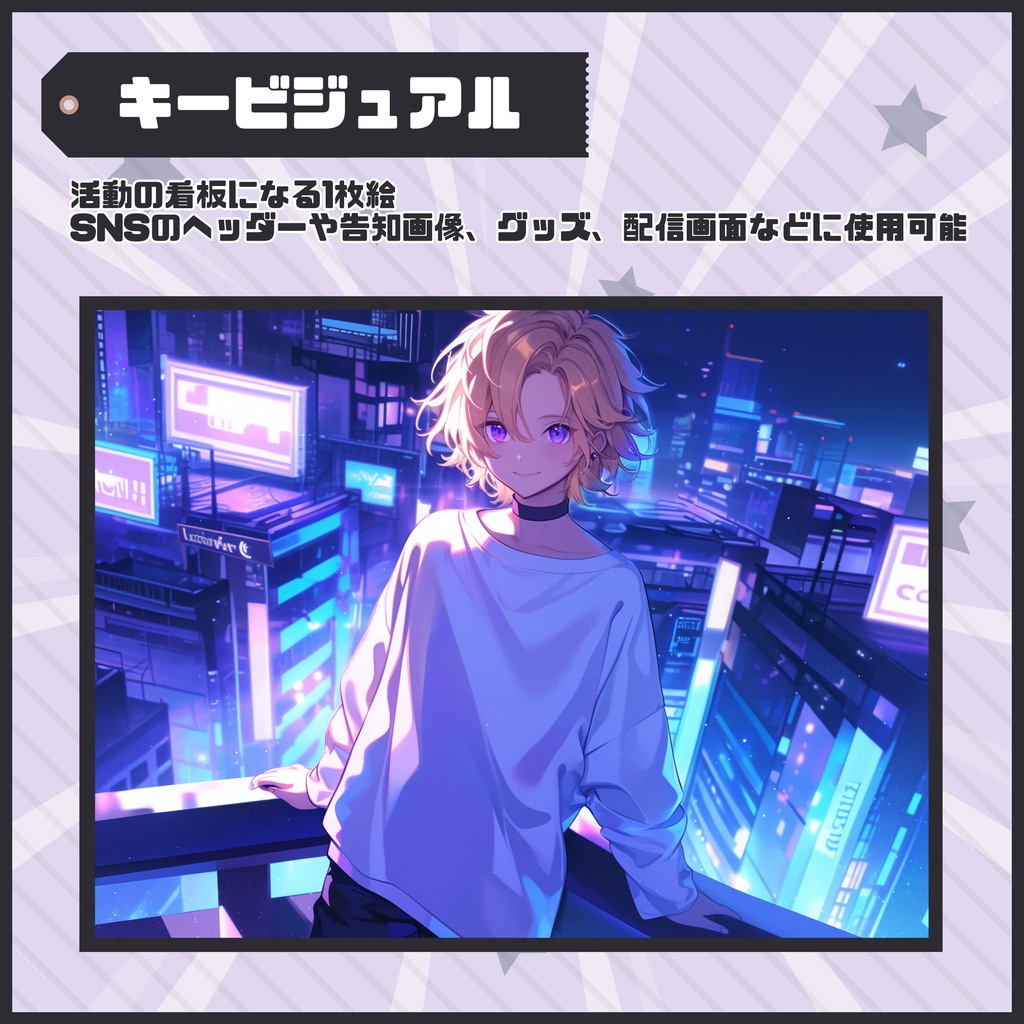 【Vtuber】1点限定!気まぐれストリート系の男の子 立ち絵・キービジュアルセット