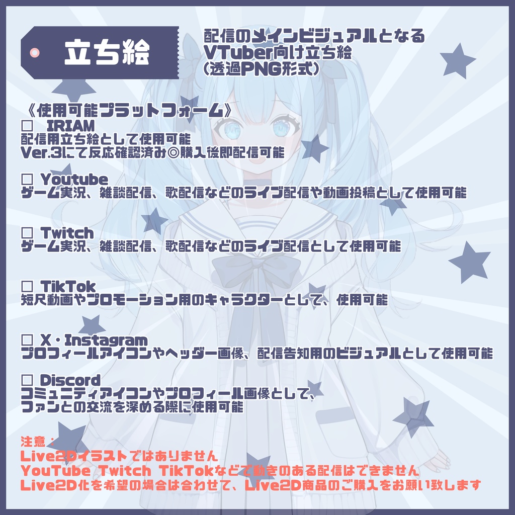 【Vtuber】1点限定!碧空のセーラーの女の子 立ち絵・キービジュアルセット