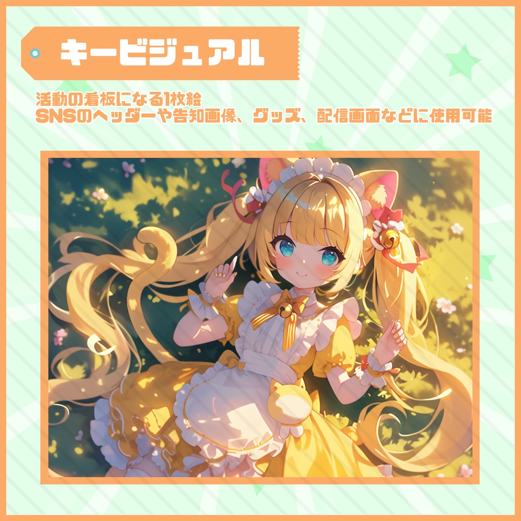 【Vtuber】1点限定!元気いっぱいの猫メイドの女の子 立ち絵・キービジュアルセット