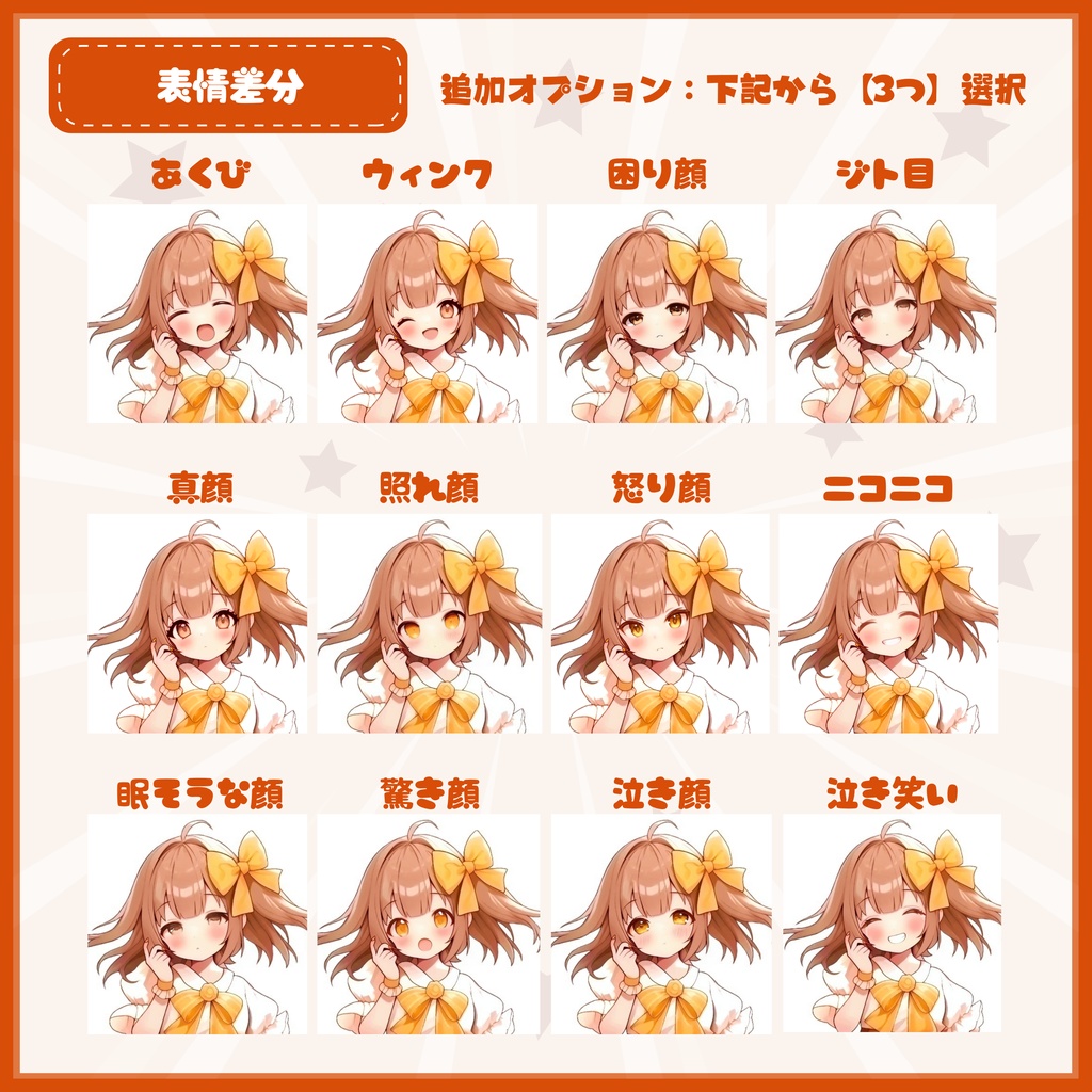 【Vtuber】1点限定! ラフな服が似合うオレンジ色の男の子 立ち絵・キービジュアルセット