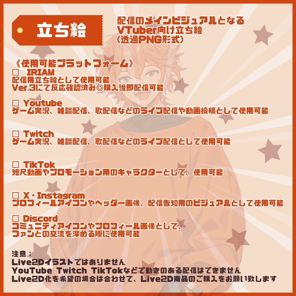 【Vtuber】1点限定! ラフな服が似合うオレンジ色の男の子 立ち絵・キービジュアルセット