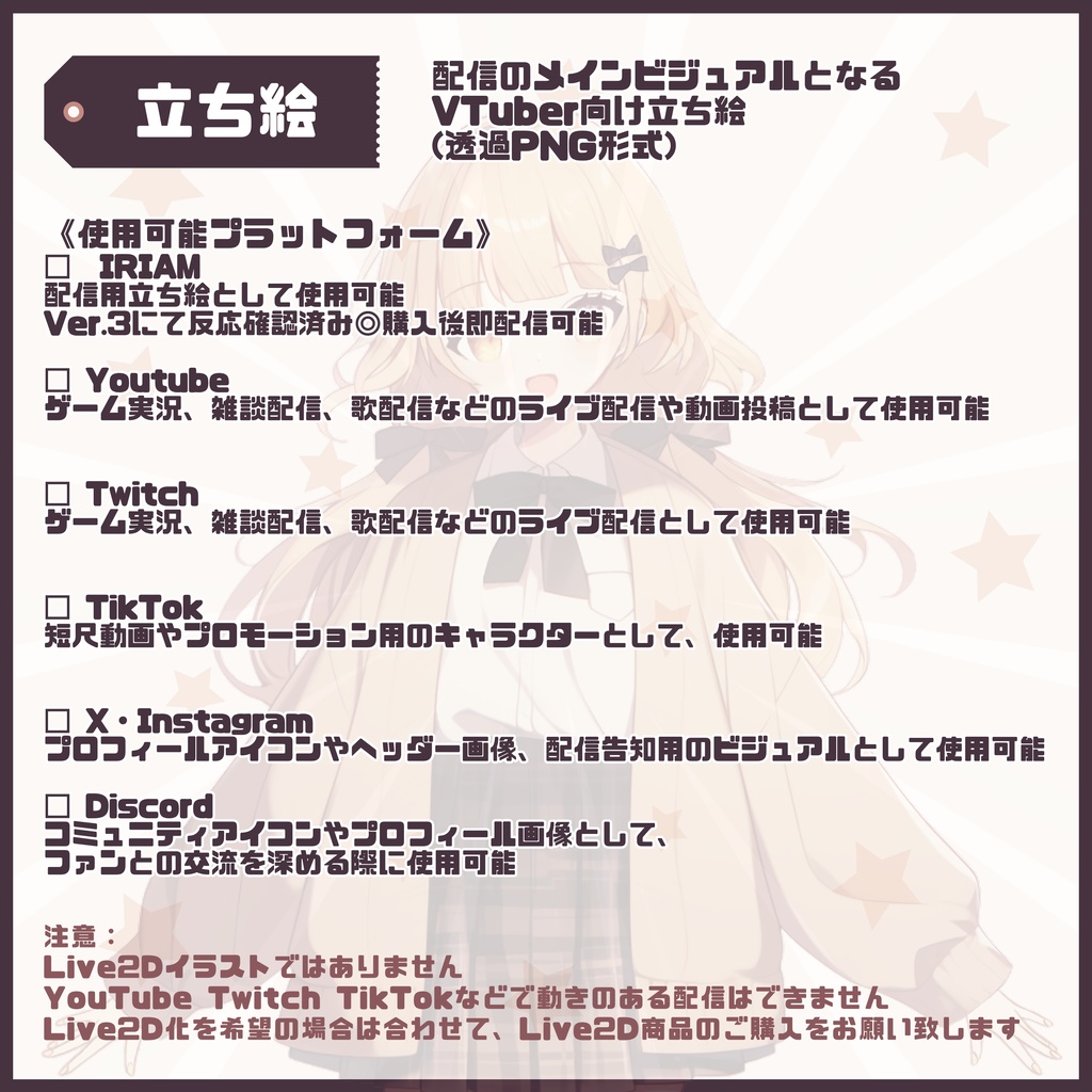 【Vtuber】1点限定!可愛く着こなす制服の女の子 立ち絵・キービジュアルセット