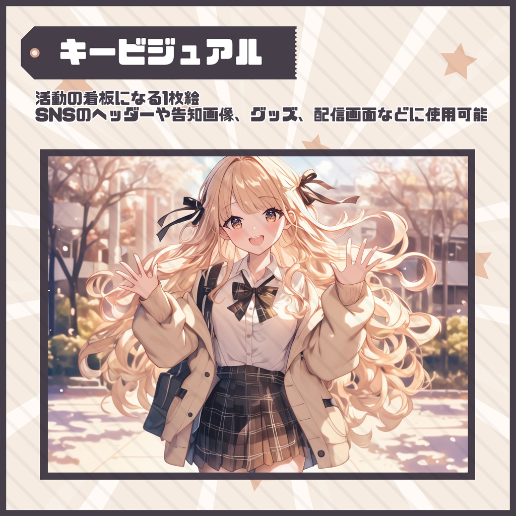 【Vtuber】1点限定!可愛く着こなす制服の女の子 立ち絵・キービジュアルセット
