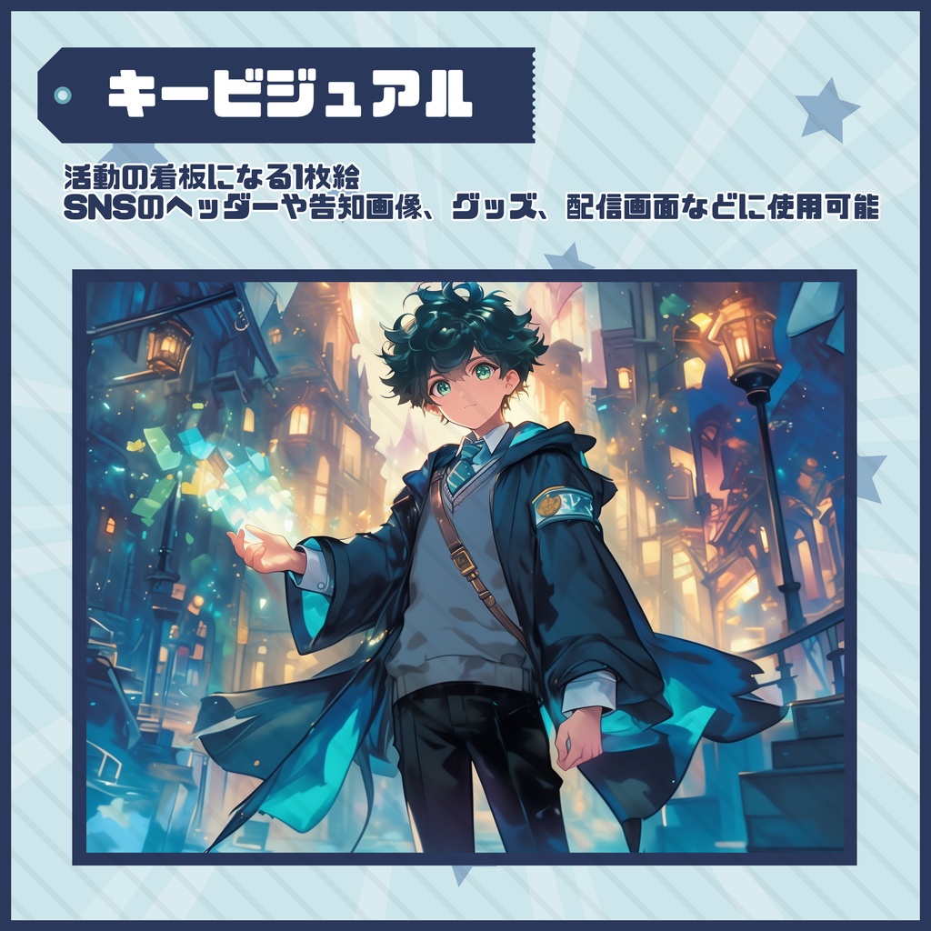 【Vtuber】1点限定!青の魔法学校に通う男の子 立ち絵・キービジュアルセット