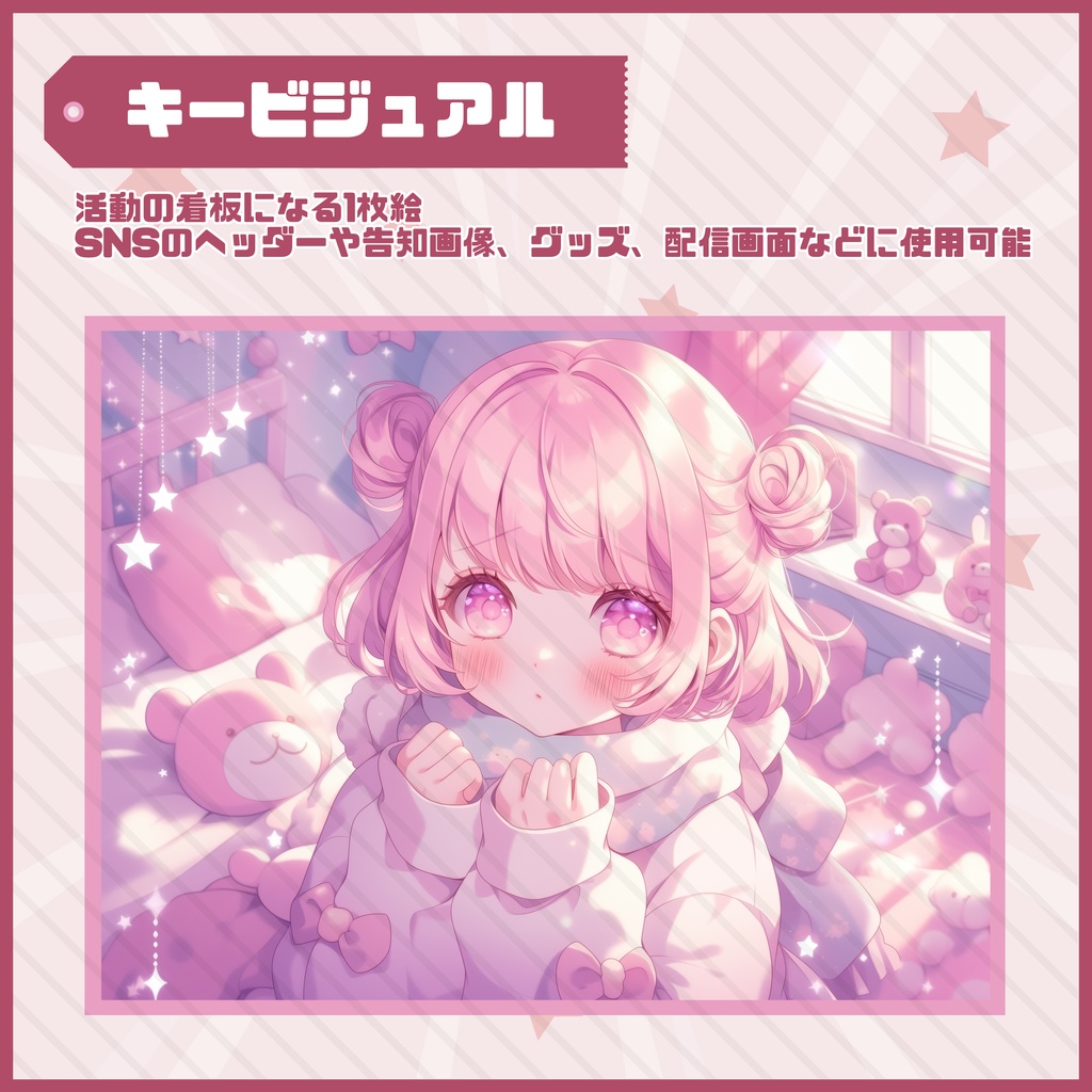 【Vtuber】1点限定!くま耳おだんごの女の子 立ち絵・キービジュアルセット