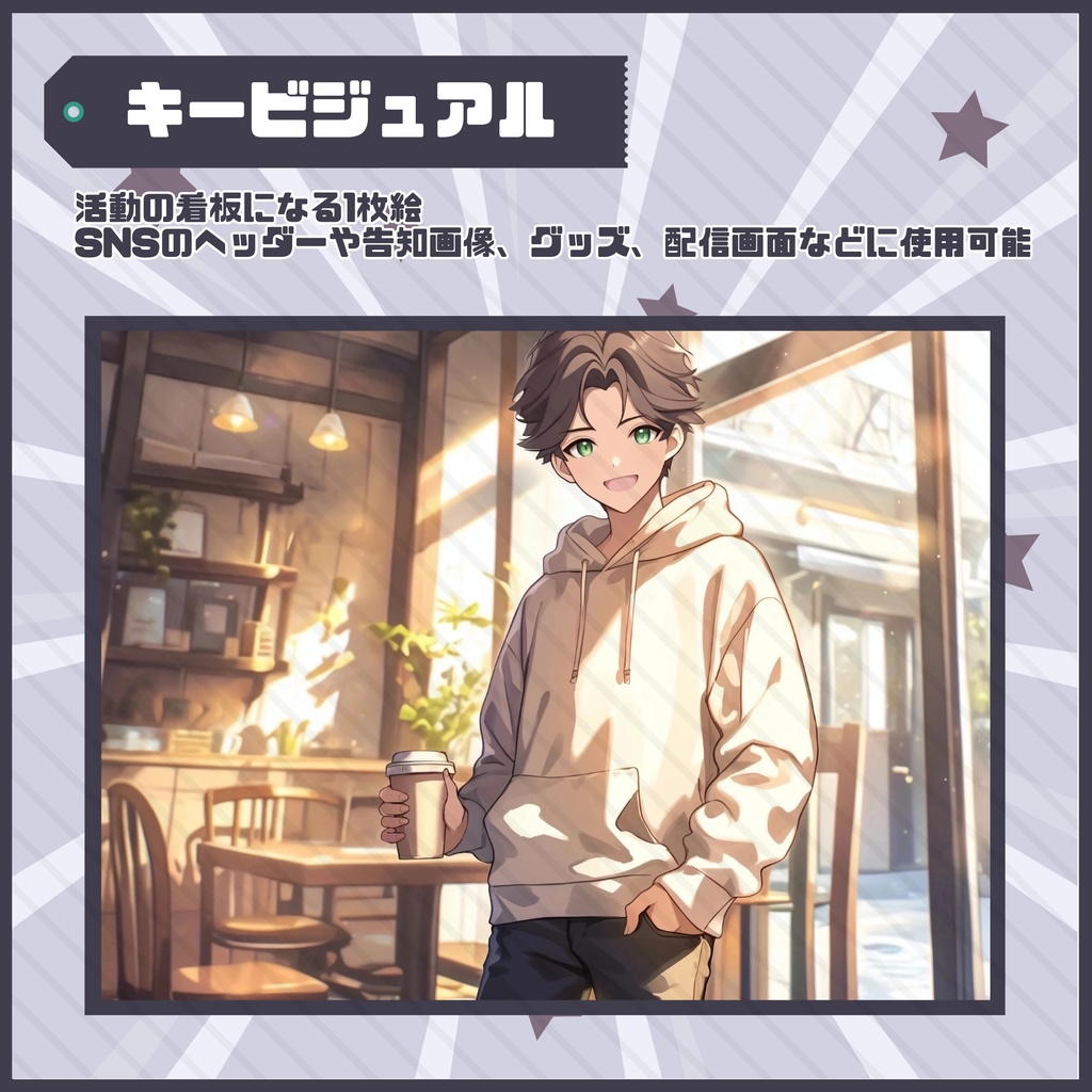 【Vtuber】1点限定!カジュアルで優しい男の子 立ち絵・キービジュアルセット