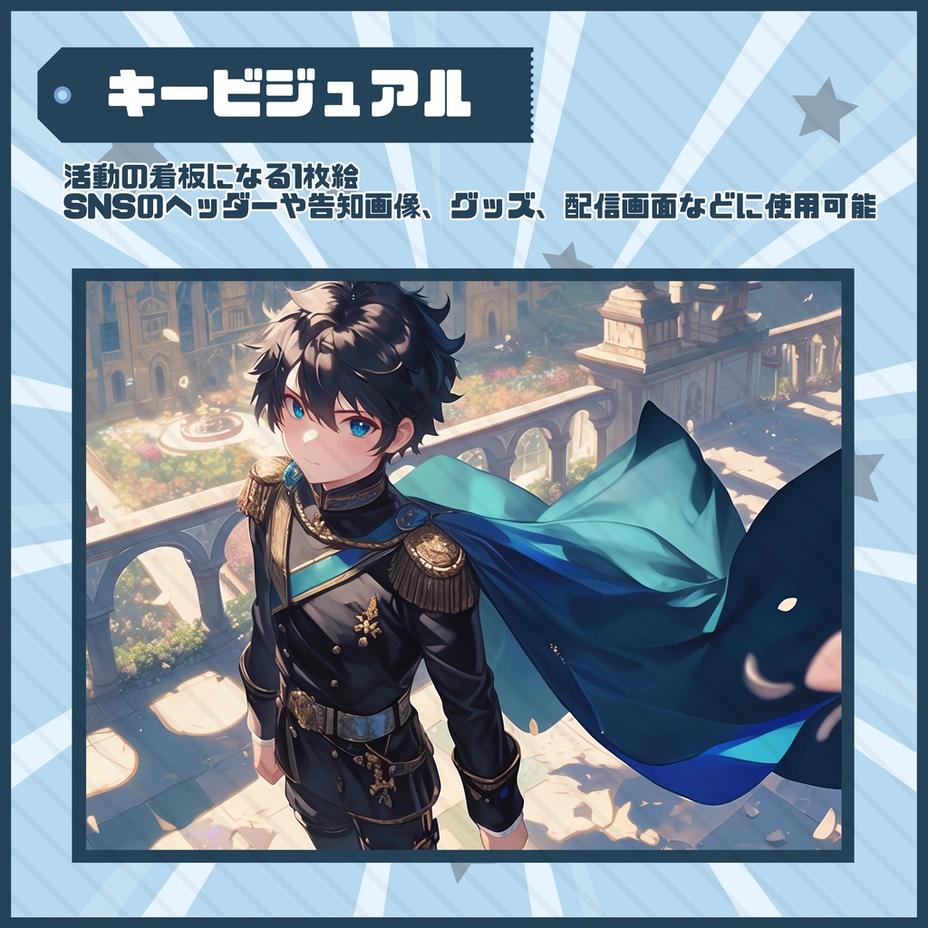 【Vtuber】1点限定!高貴で勇敢な男の子 立ち絵・キービジュアルセット
