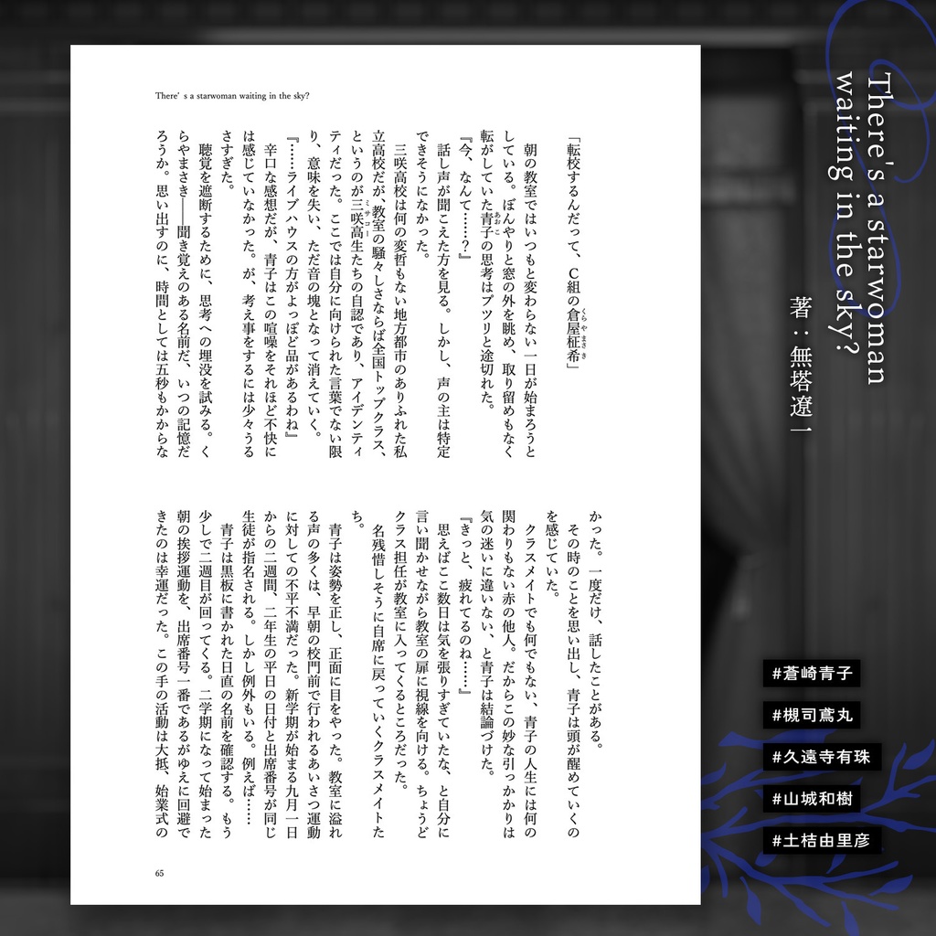 ミス・ブルーに微笑みを