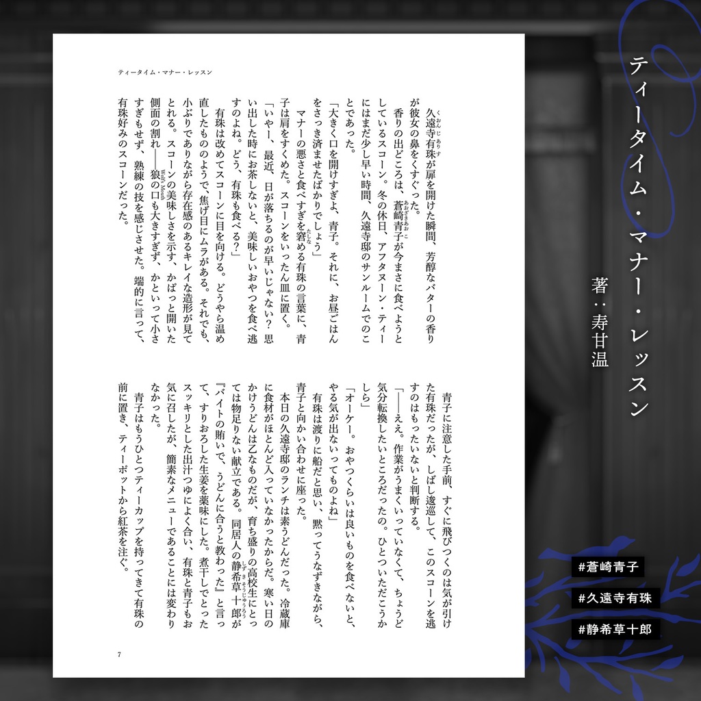 ミス・ブルーに微笑みを