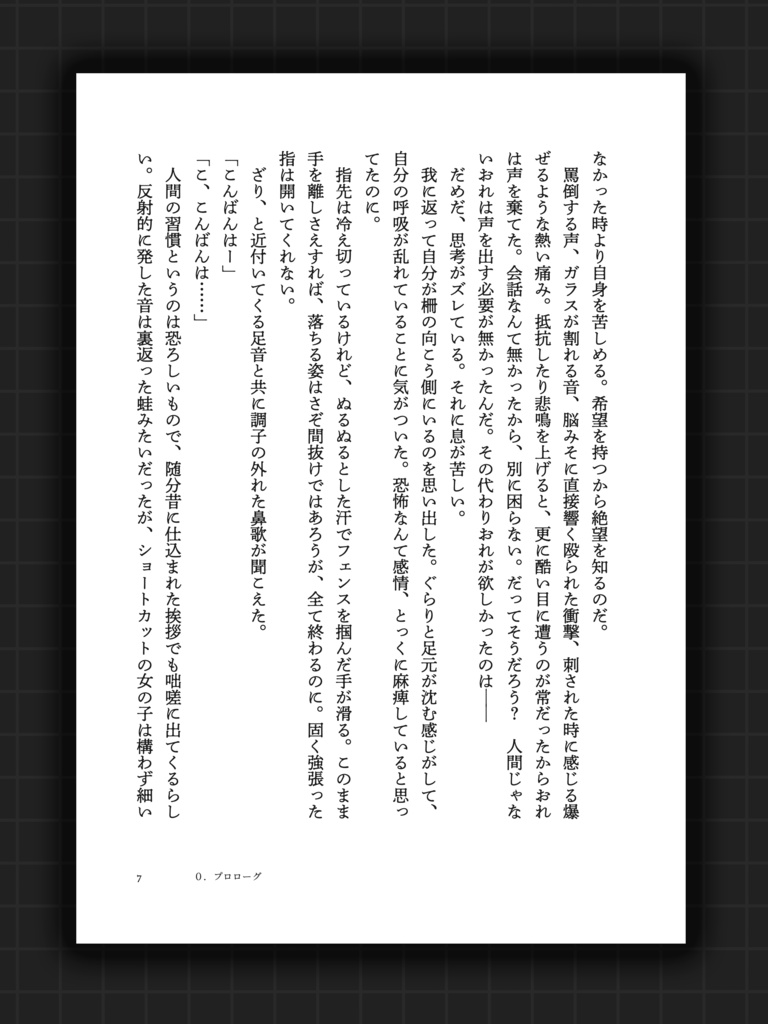 人喰いマンション