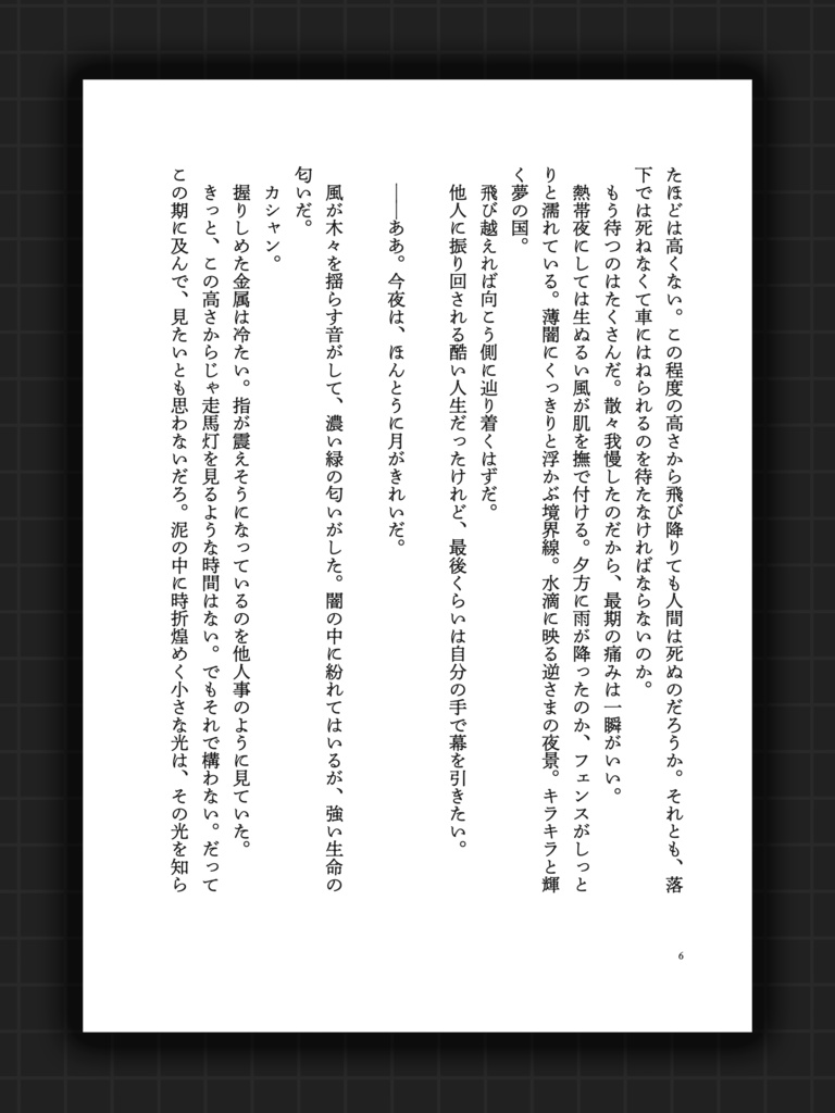 人喰いマンション