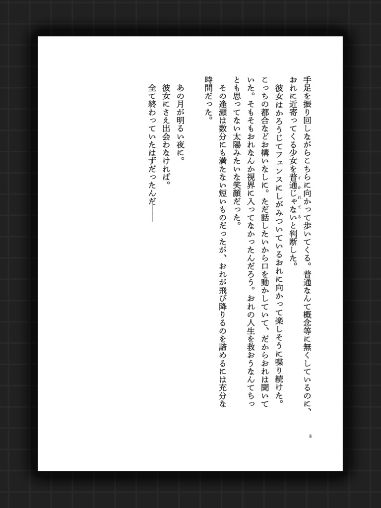 人喰いマンション