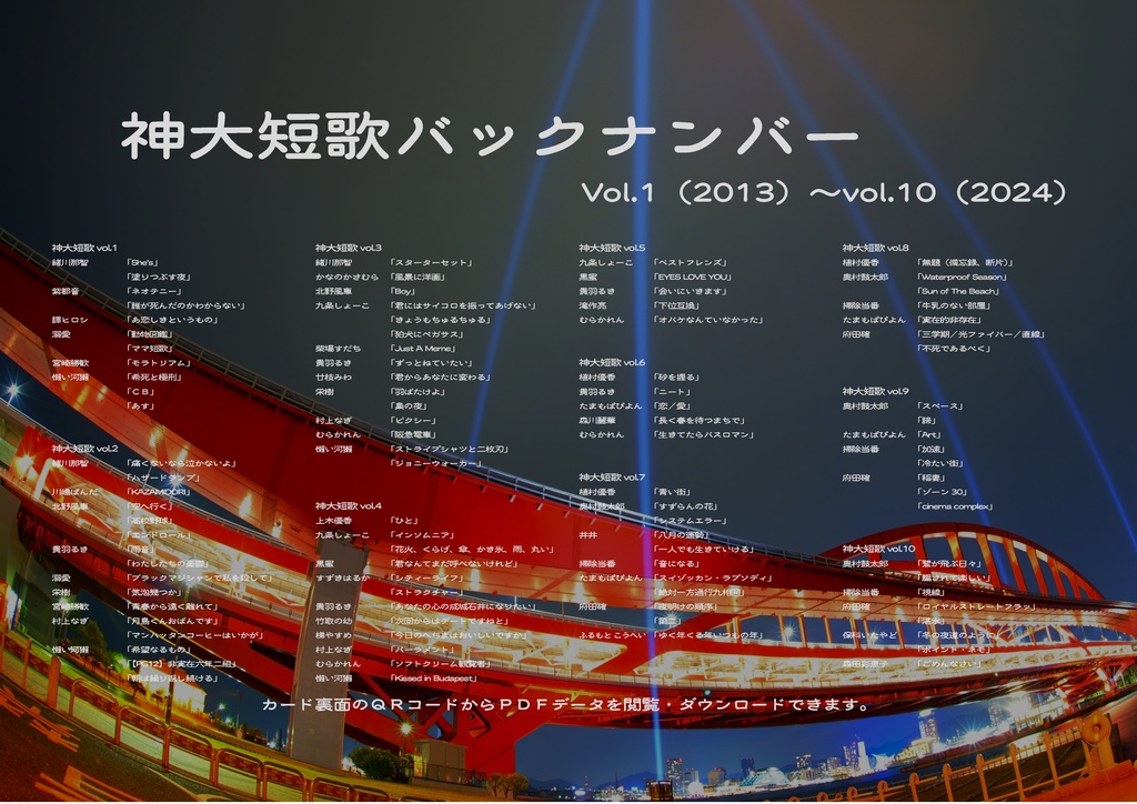 【新刊】神大短歌vol.11(vol.1~vol.10 PDFデータカード付)