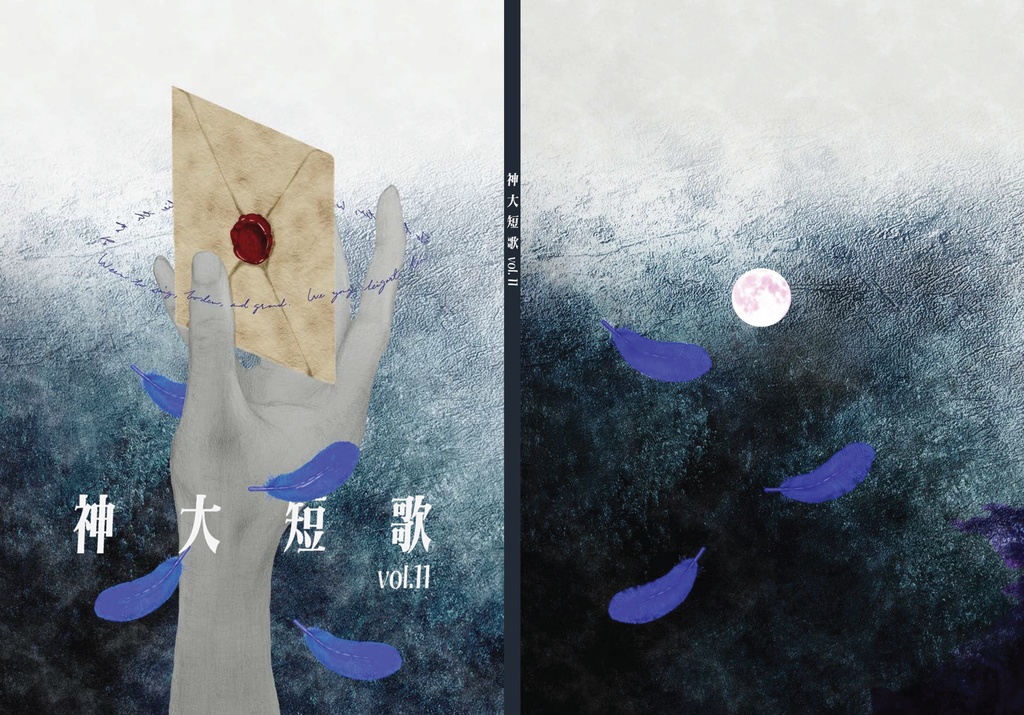 【新刊】神大短歌vol.11（vol.1～vol.10 PDFデータカード付）