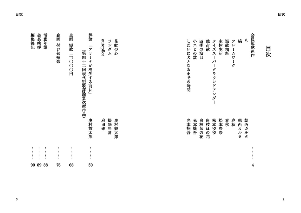 【新刊】神大短歌vol.11(vol.1~vol.10 PDFデータカード付)