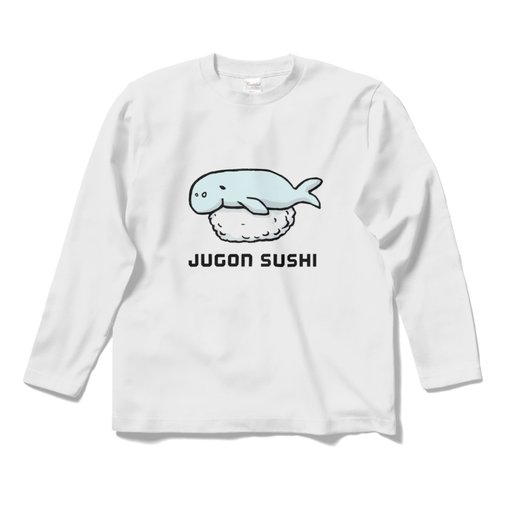 じゅごんTシャツ ロングスリーブ