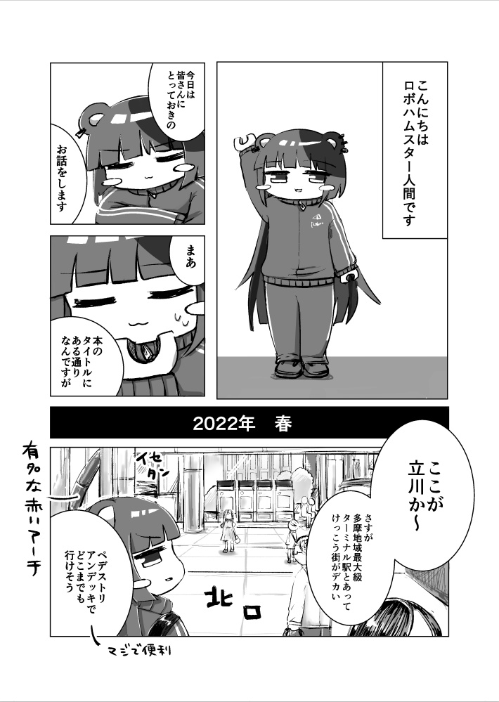 ロボハムスター人間 ファミレスのレア業態店舗へ行く