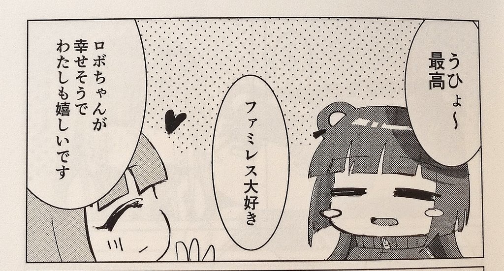 ロボハムスター人間 ファミレスのレア業態店舗へ行く