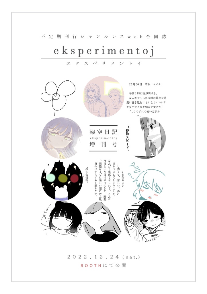 eksperimentoj - 架空日記増刊号