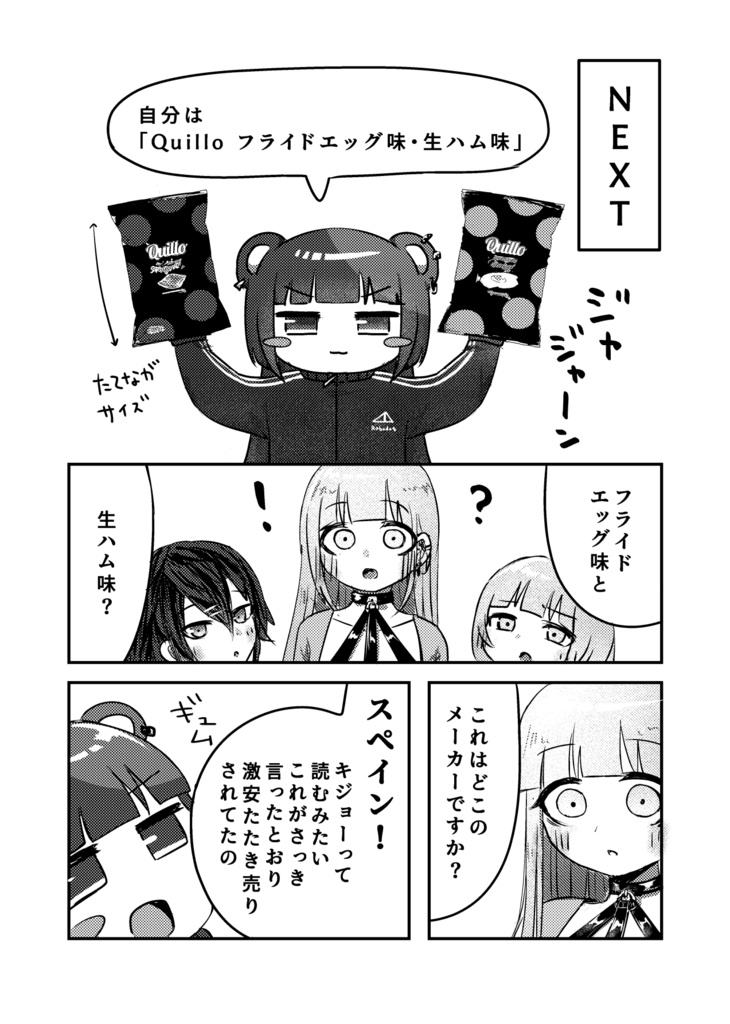 ロボハムスター人間 好きなポテトチップスを紹介しあう