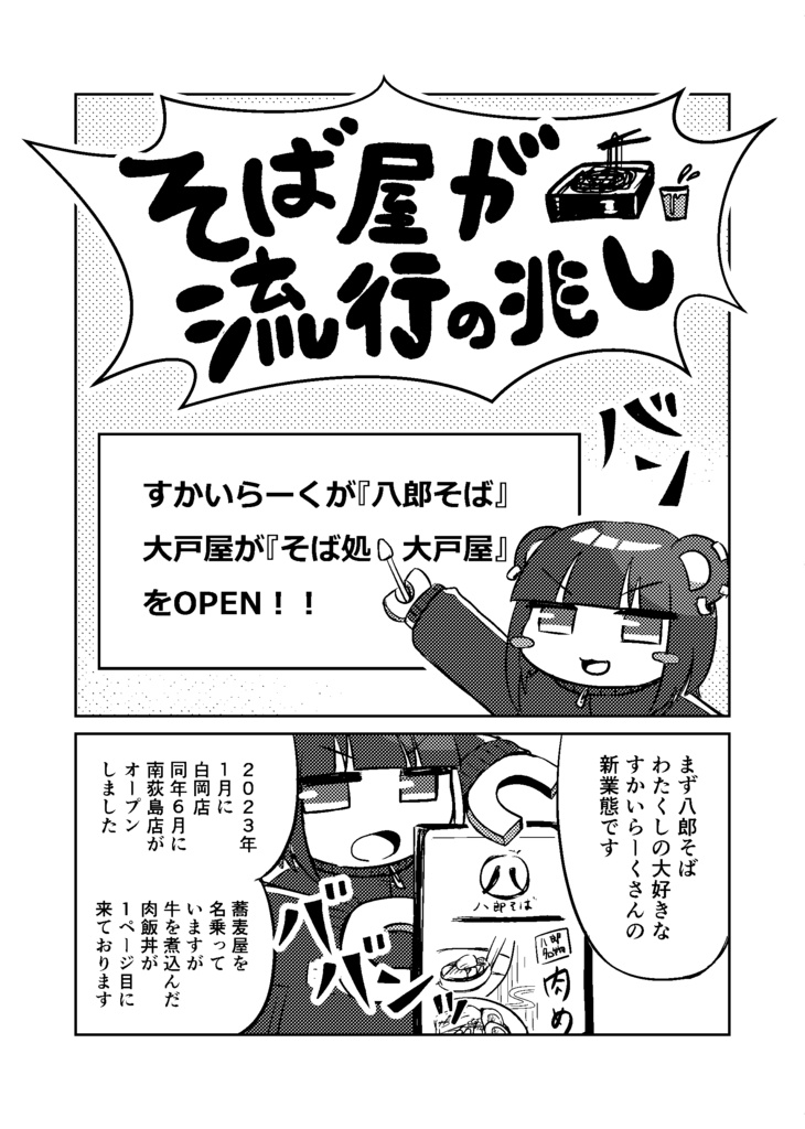 ロボハムスター人間とファミレスいろいろ話